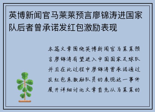 英博新闻官马莱莱预言廖锦涛进国家队后者曾承诺发红包激励表现