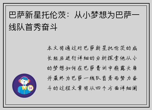巴萨新星托伦茨：从小梦想为巴萨一线队首秀奋斗