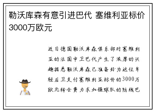 勒沃库森有意引进巴代 塞维利亚标价3000万欧元