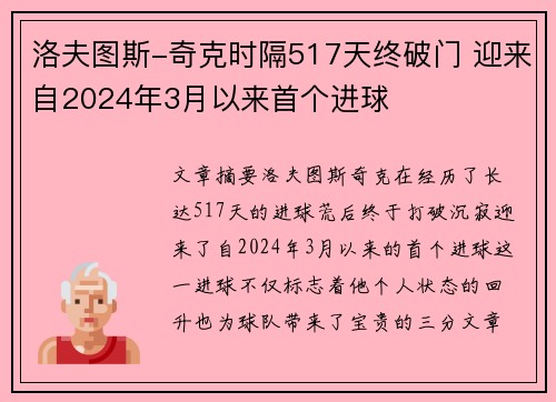 洛夫图斯-奇克时隔517天终破门 迎来自2024年3月以来首个进球