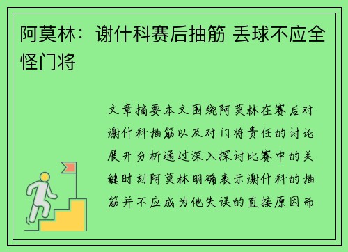 阿莫林：谢什科赛后抽筋 丢球不应全怪门将