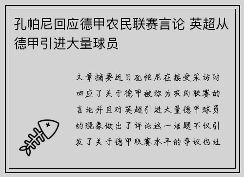 孔帕尼回应德甲农民联赛言论 英超从德甲引进大量球员