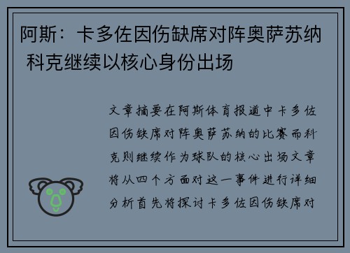 阿斯：卡多佐因伤缺席对阵奥萨苏纳 科克继续以核心身份出场