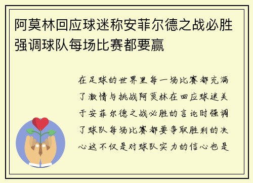阿莫林回应球迷称安菲尔德之战必胜强调球队每场比赛都要赢