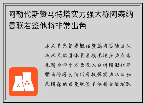 阿勒代斯赞马特塔实力强大称阿森纳曼联若签他将非常出色